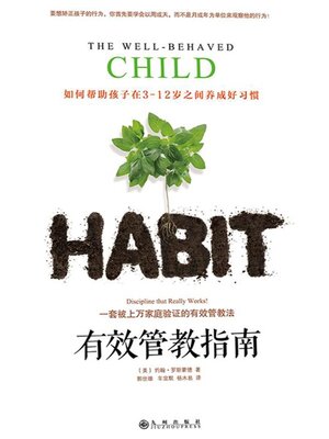 cover image of 有效管教指南